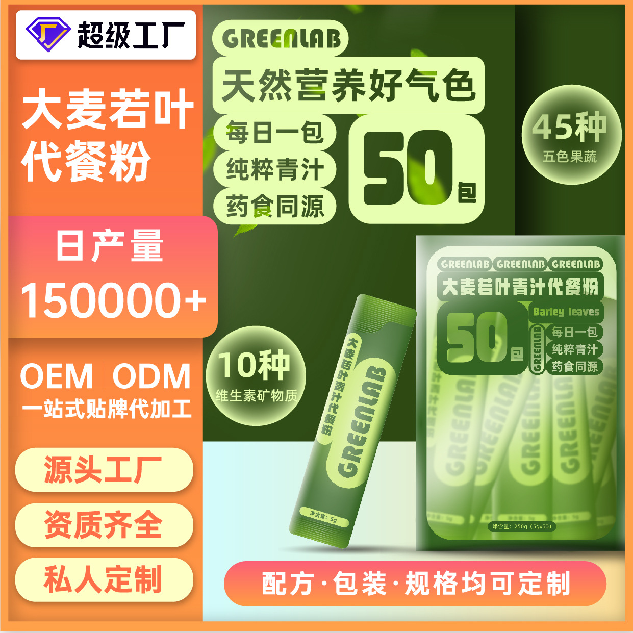 大麥若葉代餐粉定制貼牌代加工,代工過的都說好