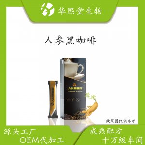 人參黑咖啡飽腹代餐粉oem凍干生酮咖啡粉貼牌定制 人參黑咖啡飽腹代餐粉oem凍干生酮咖啡粉貼牌定制