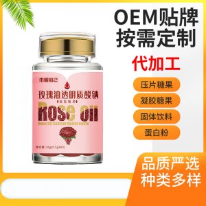 玫瑰油凝膠糖果OEM軟膠囊貼牌定制 玫瑰油凝膠糖果OEM軟膠囊貼牌定制