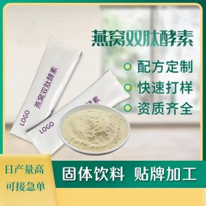 蛋白粉酵素粉oem固體飲料貼牌代加工 蛋白粉酵素粉oem固體飲料貼牌代加工