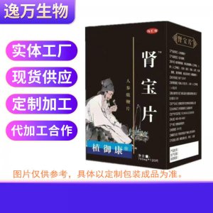 人參鹿鞭腎寶片oem壓片口服糖果片劑代加工貼牌