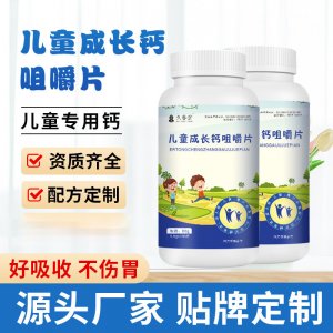 兒童成長鈣咀嚼片oem益生菌駝乳鈣片壓片糖果貼牌 兒童成長鈣咀嚼片oem益生菌駝乳鈣片壓片糖果貼牌