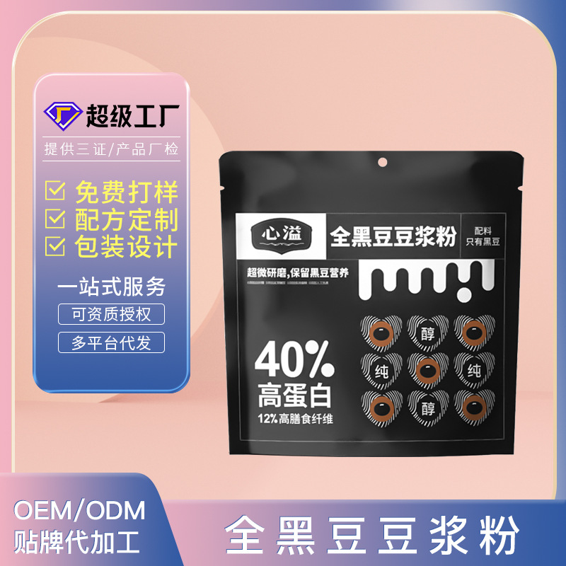 純黑豆豆?jié){粉40%高蛋白