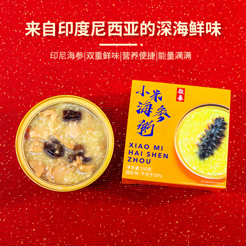 即食小米海參粥OEM代加工,快速出貨性價比極高