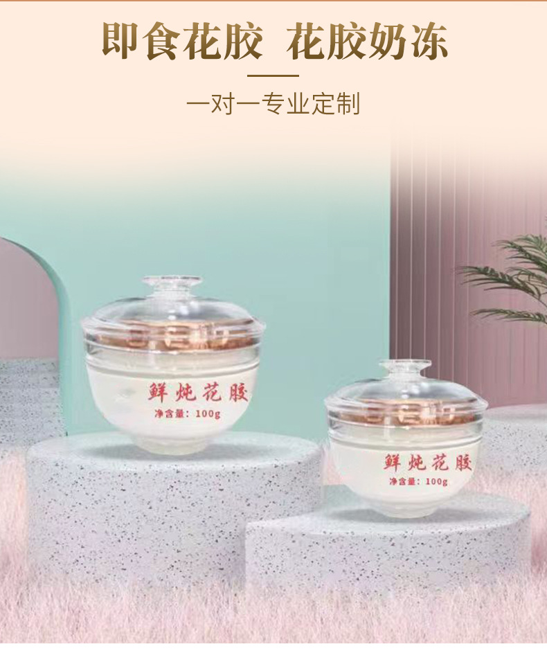 碗裝花膠魚膠貼牌代加工,千萬(wàn)別錯(cuò)過