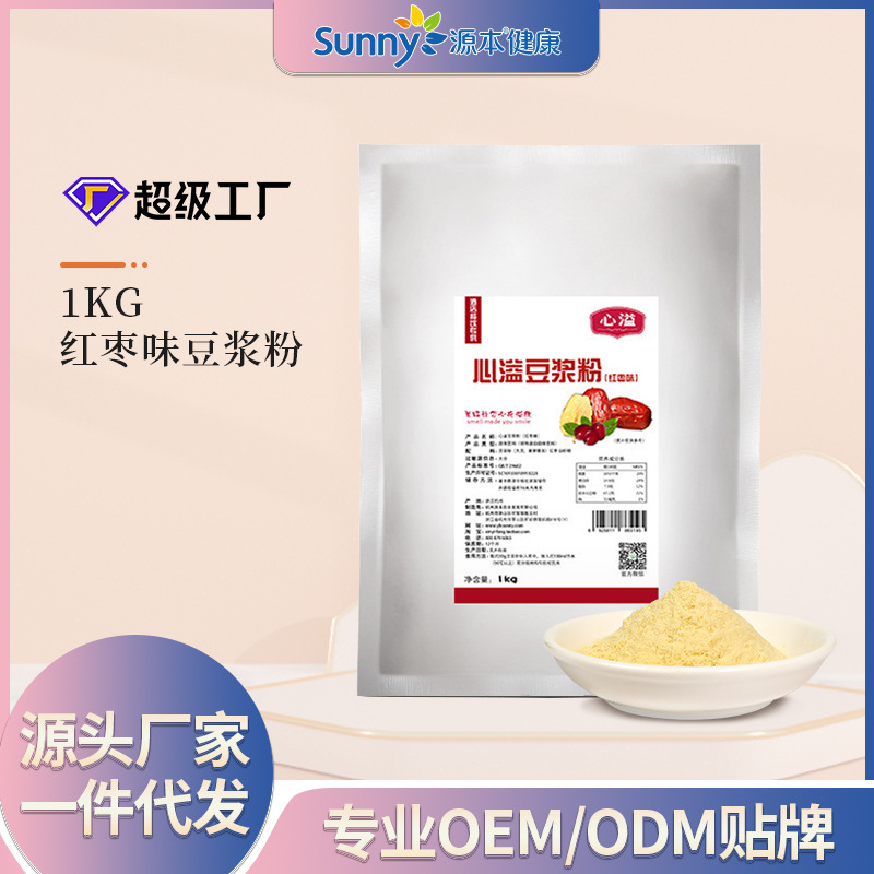 沖調飲品食用早餐代餐粉代加工代加工選擇源本（杭州）健康食品有限公司定無憂!