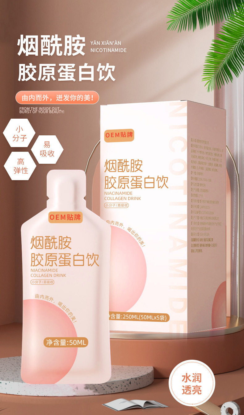 煙酰胺膠原蛋白肽口服液定制貼牌代加工,代工過(guò)的都說(shuō)好