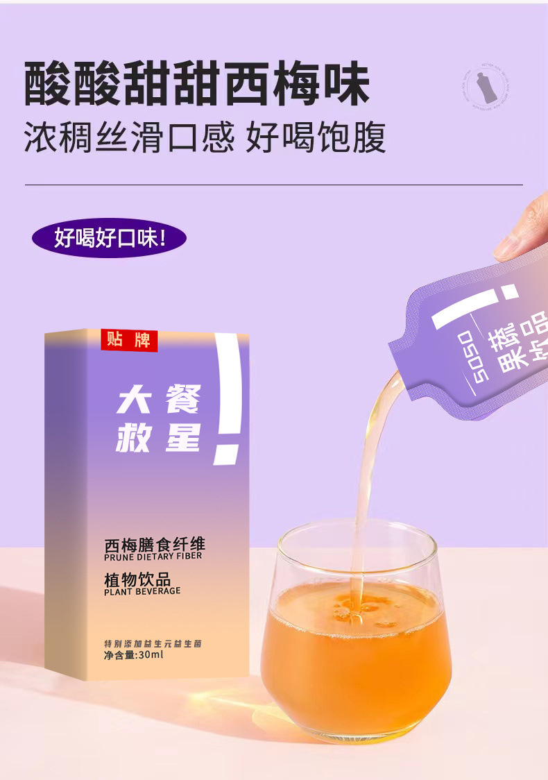 西梅膳食纖維植物飲品貼牌OEM定制代加工,靠譜嗎