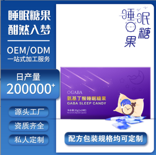 擁有氨基丁酸睡眠壓片糖果代加工多條先進生產線,可來廠參觀