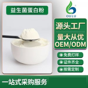 益生菌蛋白粉oem固體飲料貼牌定制 益生菌蛋白粉oem固體飲料貼牌定制