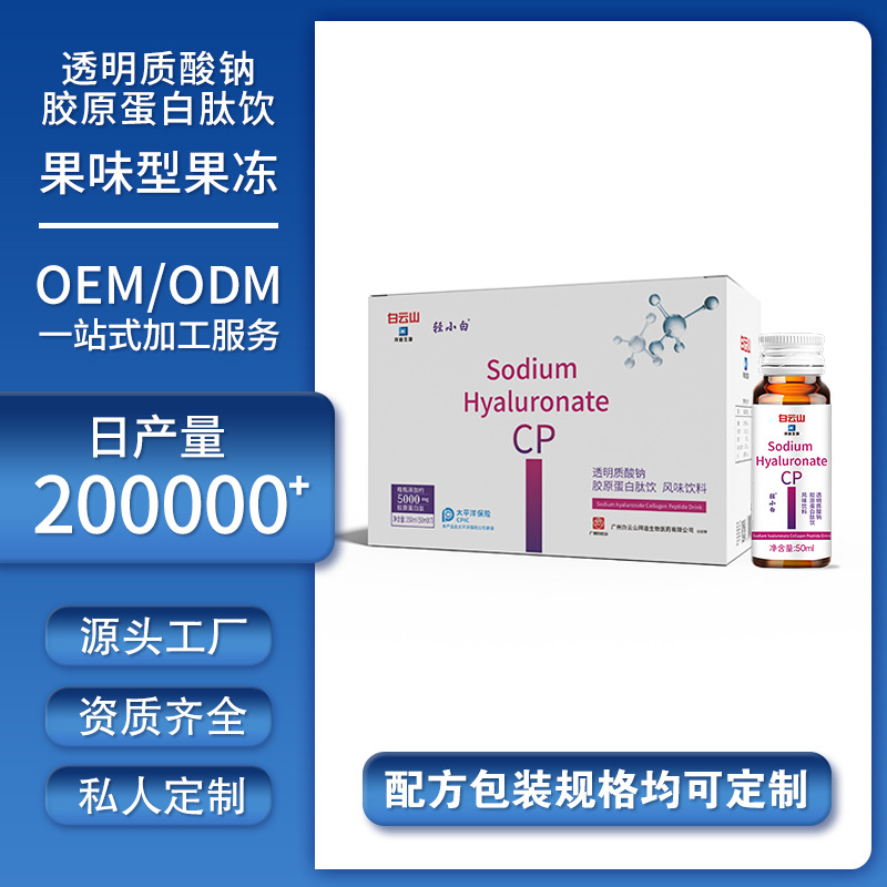 透明質酸鈉膠原蛋白飲貼牌代加工定制,嚴格把控產品品質