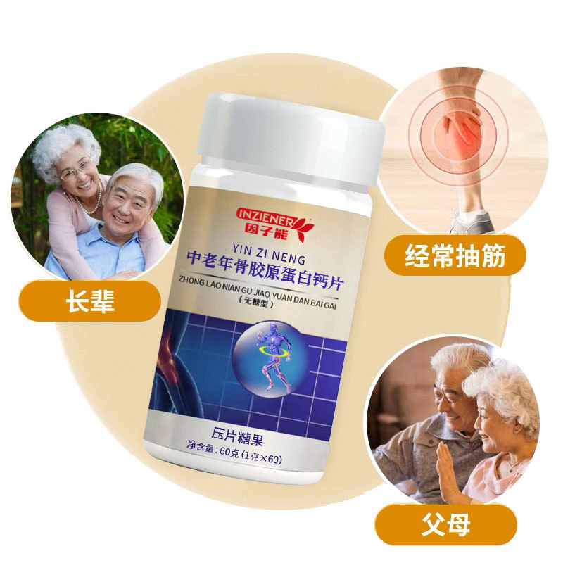 中老年骨膠原蛋白鈣片壓片糖果