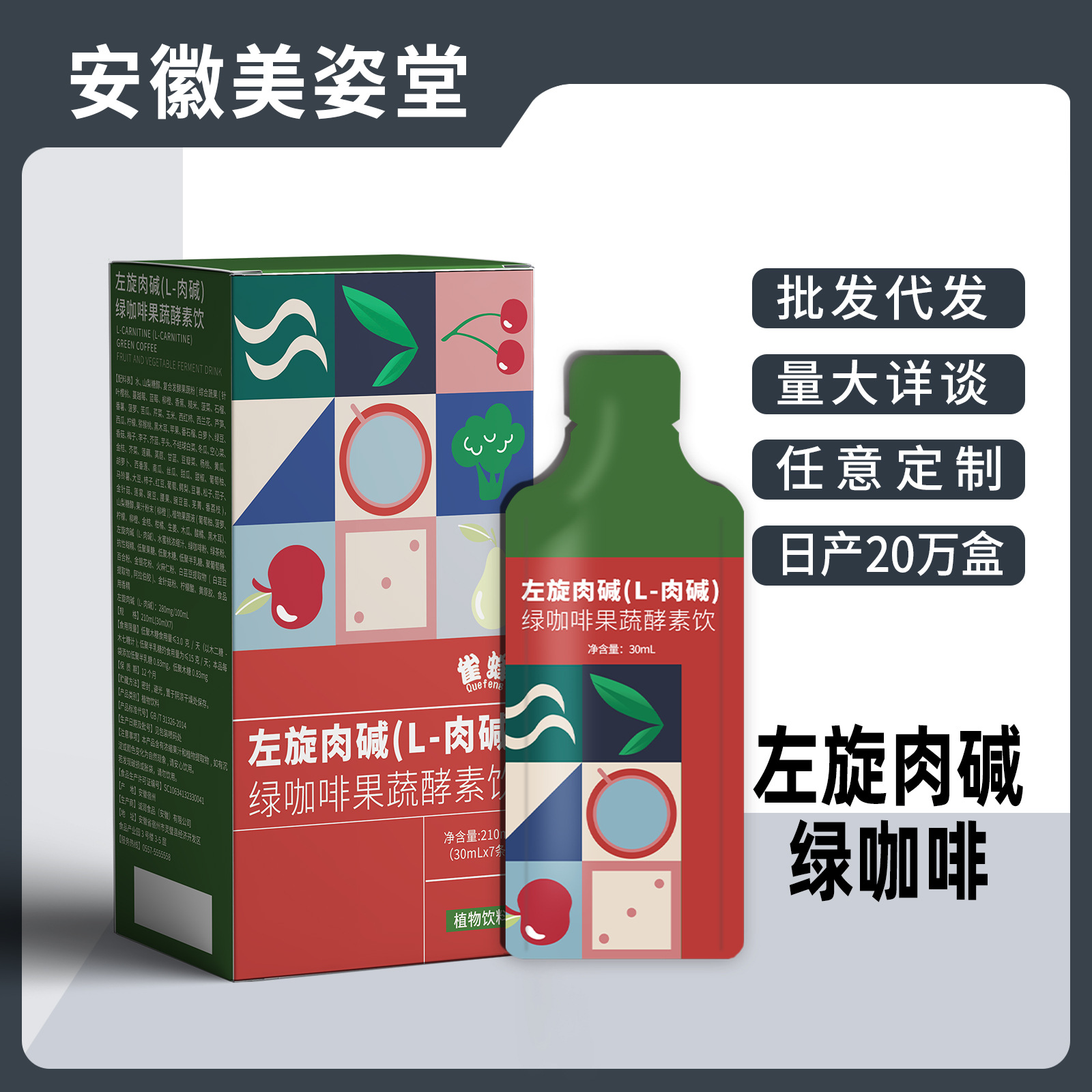 左旋肉堿（L-肉堿）oem口服液貼牌定制