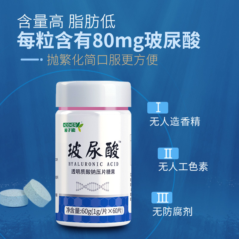 玻尿酸膠原蛋白肽片