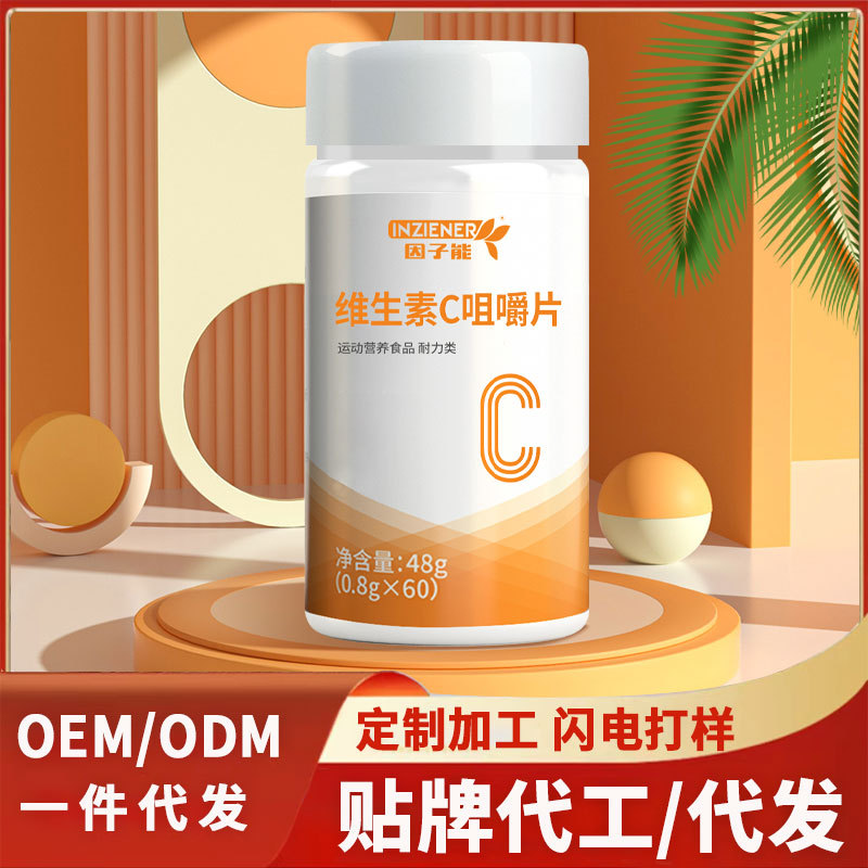 水果味含片維生素VC
