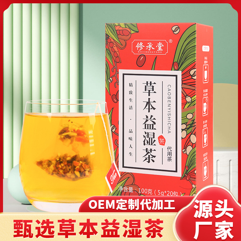 草本益濕茶oem代用茶貼牌定制