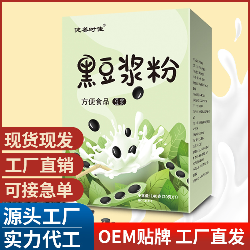 黃豆漿粉黑豆漿粉一站式貼牌代加工,一定要靠譜專業的
