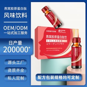 燕窩膠原蛋白口服液