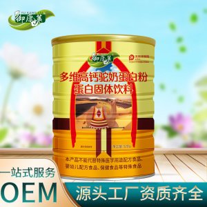 多維高鈣駝奶粉蛋白粉oem貼牌定制代加工