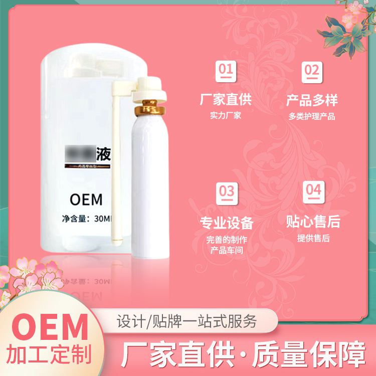 女性私處護理液婦科洗液貼牌代加工,千萬別錯過