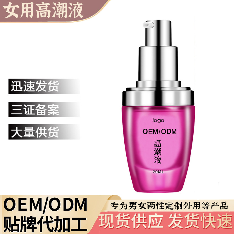 高潮液oem貼牌代加工,配方按需定制