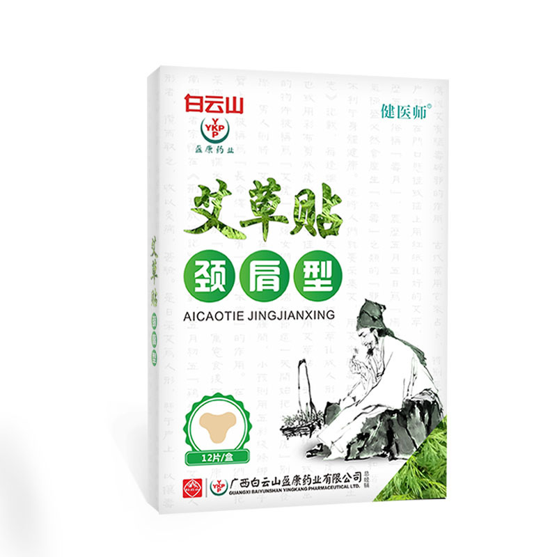 白云山盈康艾草貼oem代加工,免費打樣
