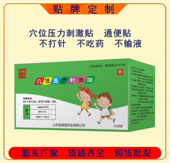 擁有硅凝膠腹瀉型穴位壓力刺激貼代加工多條先進生產(chǎn)線,可來廠參觀