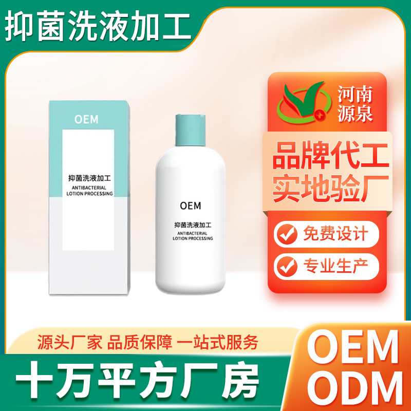 一站式OEM清潔抑菌劑代加工貼牌源頭工廠-預(yù)約可領(lǐng)樣品