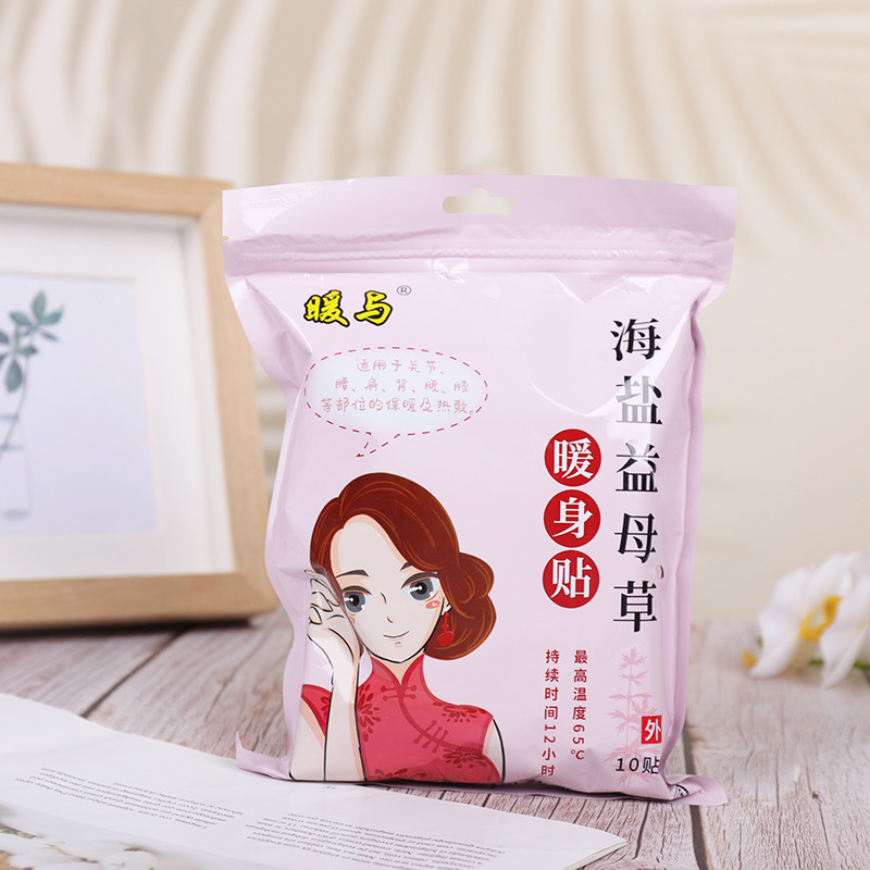 十余載堅守技術(shù)創(chuàng)新,暖寶寶貼暖身貼貼牌代加工打造行業(yè)標(biāo)桿