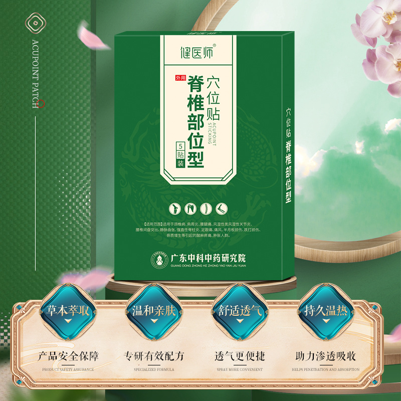 健醫師艾草頸椎腰椎膏藥貼代加工貼牌oem,看完就了解了