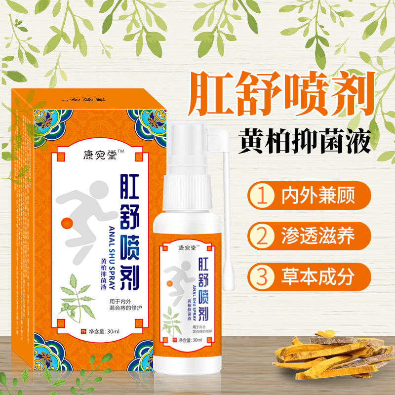 肛舒噴劑oem代加工,免費(fèi)打樣