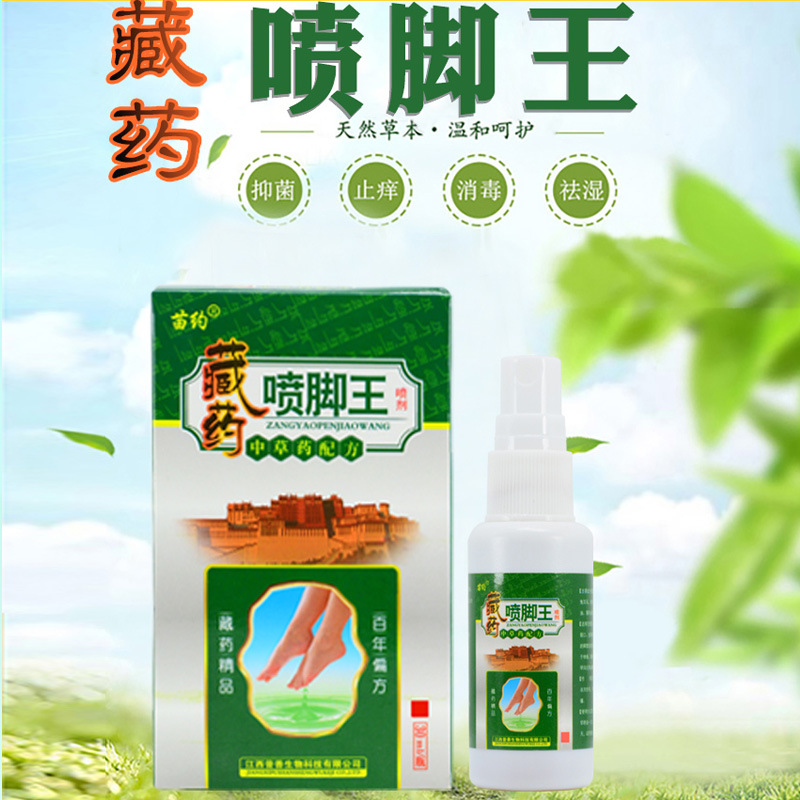 藏藥噴腳王oem貼牌代加工,配方按需定制