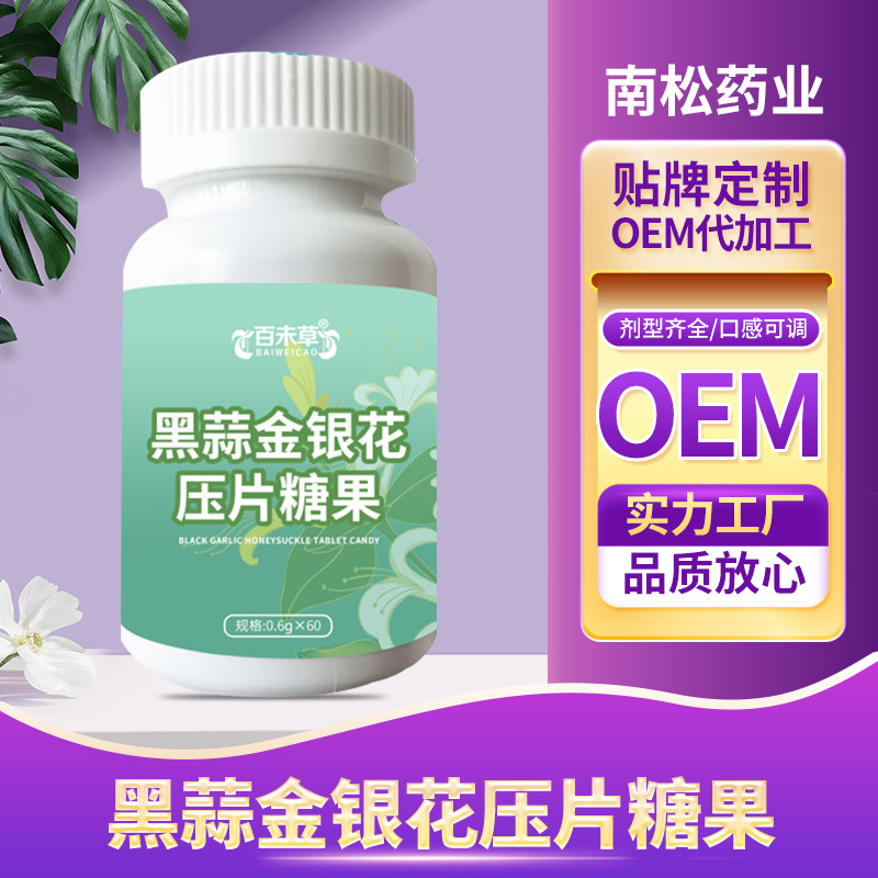 百未草牌黑蒜金銀花代加工實力廠家提供全方位一站式加工服務