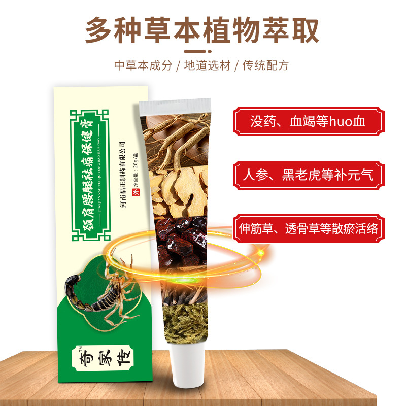 頸肩腰腿活絡乳膏貼牌oem,這家挺靠譜的