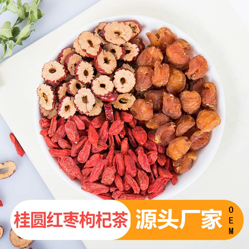 桂圓枸杞組合花果茶定制貼牌代加工,快來了解下