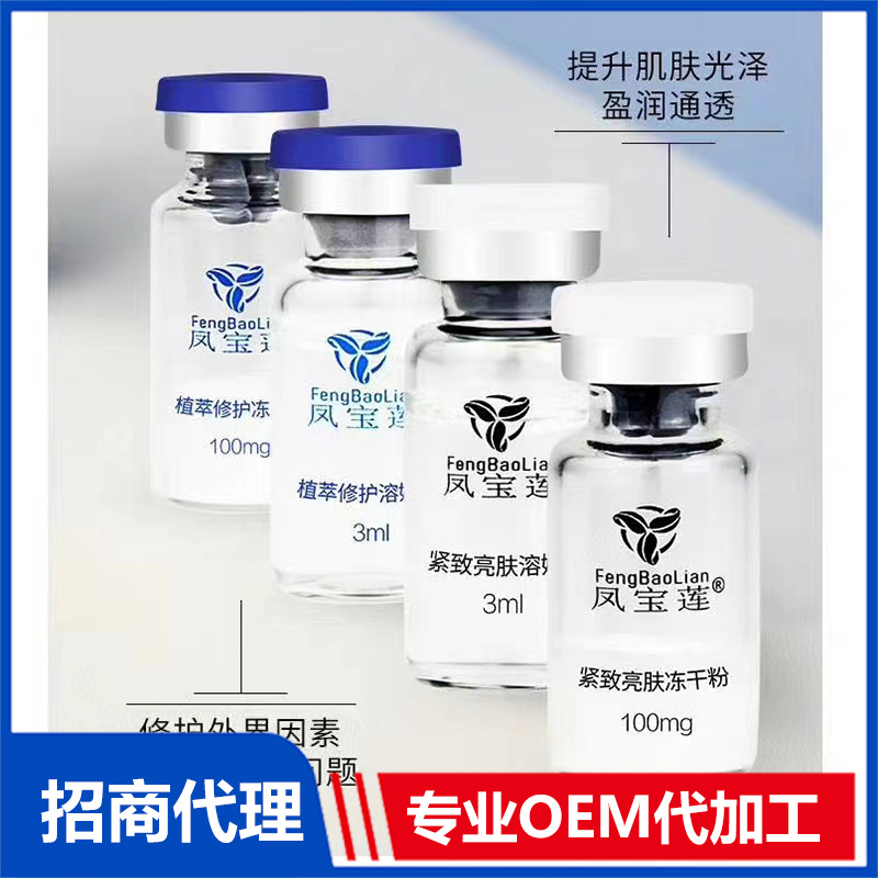 護膚凍干粉OEM 護膚凍干粉貼牌代工