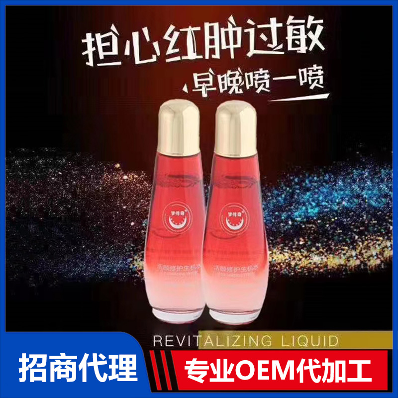 修護生機水修護水OEM代加工,咨詢+試樣+生產價格透明一周搞定