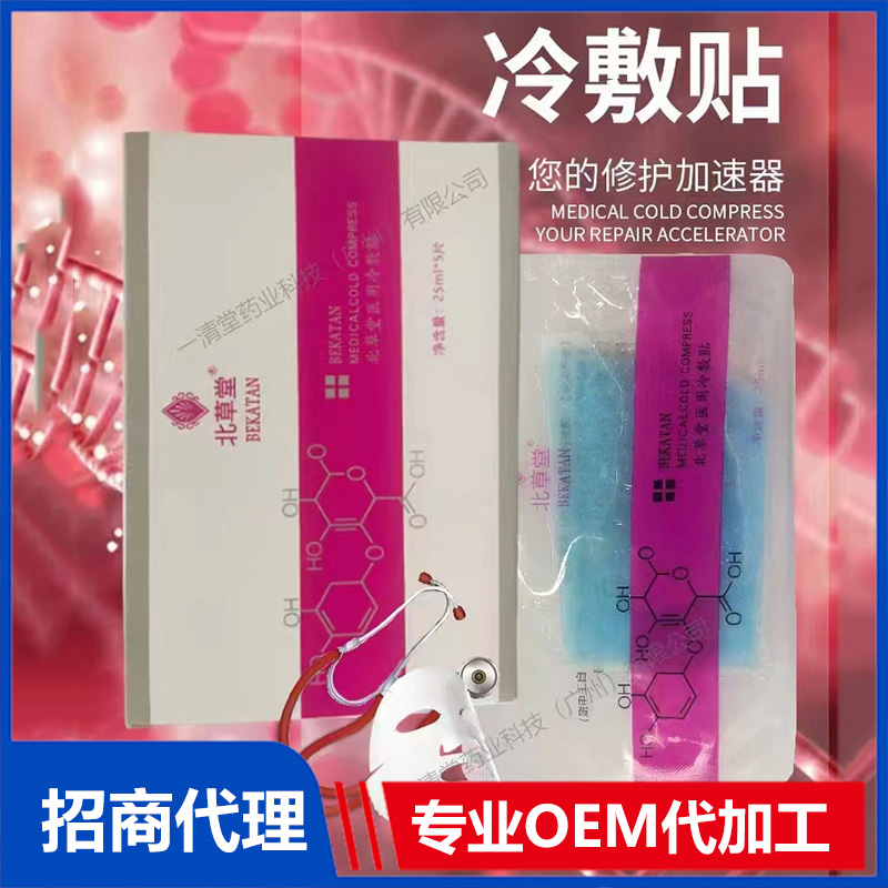 面膜OEM代工 冷敷貼定制加工