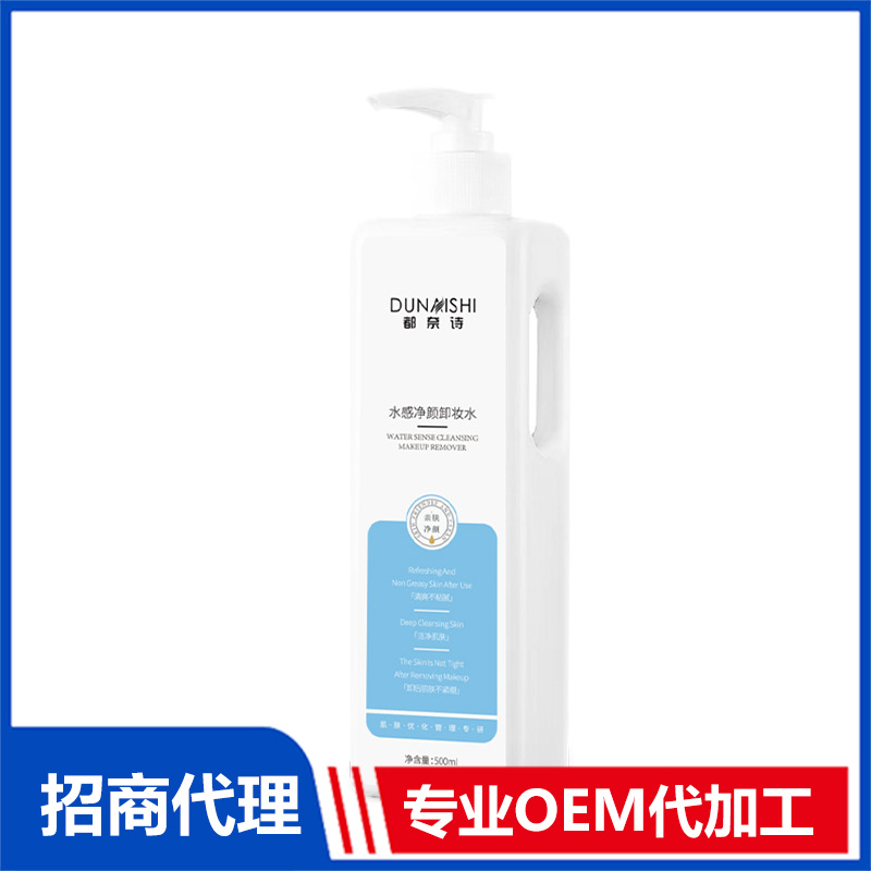 溫和卸妝水OEM 卸妝液源頭廠家