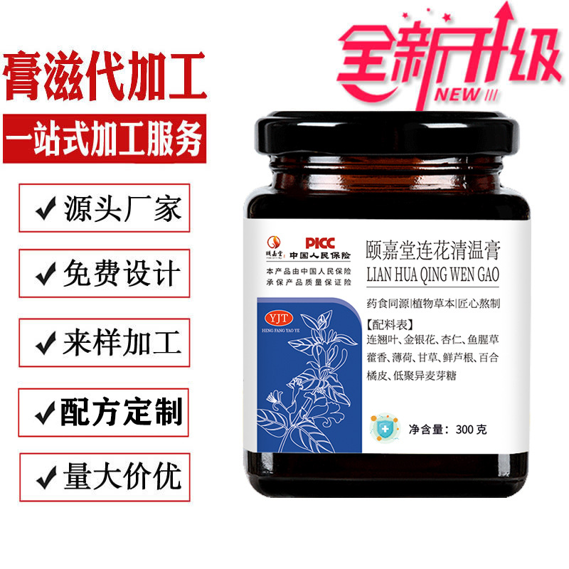 蓮花清溫膏OEM貼牌 清瘟膏方茶代加工