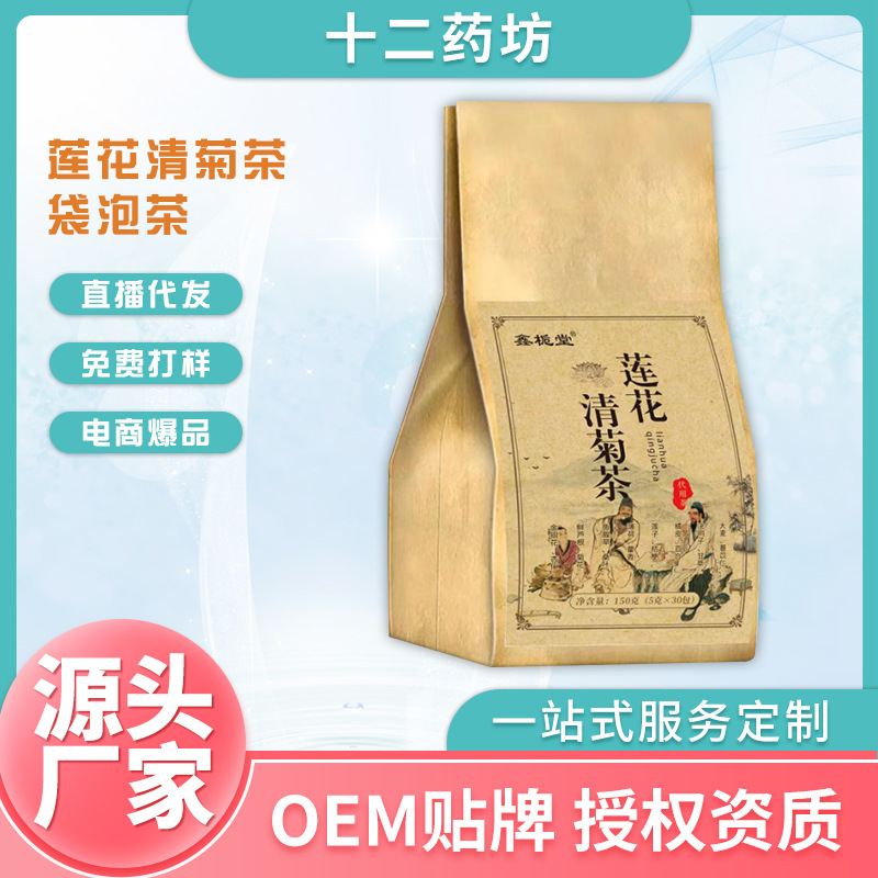 蓮花清菊茶代用茶OEM貼牌 清瘟養生袋泡茶代加工