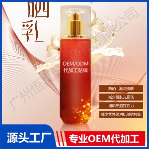 防曬乳OEM/ODM代加工貼牌源頭廠家