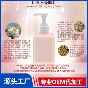 蝦青素亮膚乳