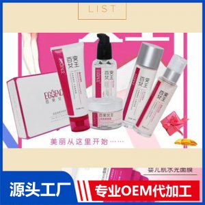 護膚品系列OEM/ODM代加工貼牌源頭廠家