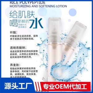 大米多肽凝潤柔膚水OEM/ODM代加工貼牌