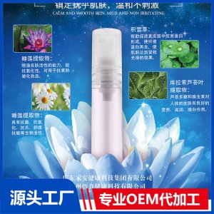 藍蓮花精粹水OEM/ODM代加工貼牌
