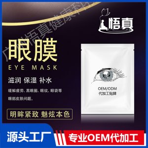 眼膜OEM/ODM代加工貼牌源頭廠家