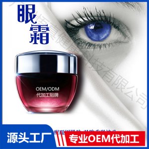 眼霜OEM/ODM代加工貼牌源頭廠家