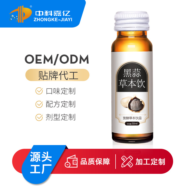 黑蒜黃芪酵素飲品OEM/ODM