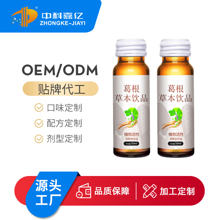 葛根人參牡蠣草本飲品 oem